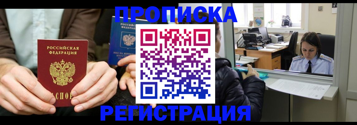 прописка в Тереке