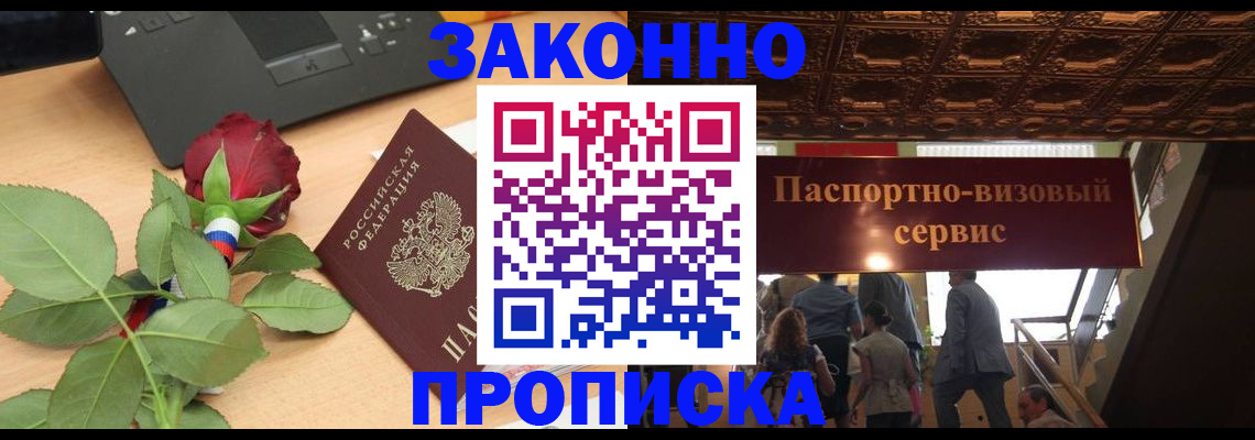 временная регистрация 2025 в Тереке