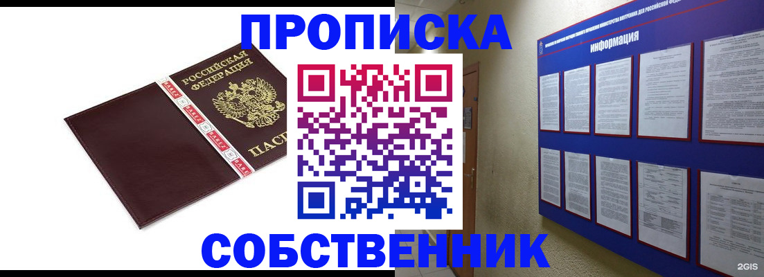 прописка от собственника в Тереке