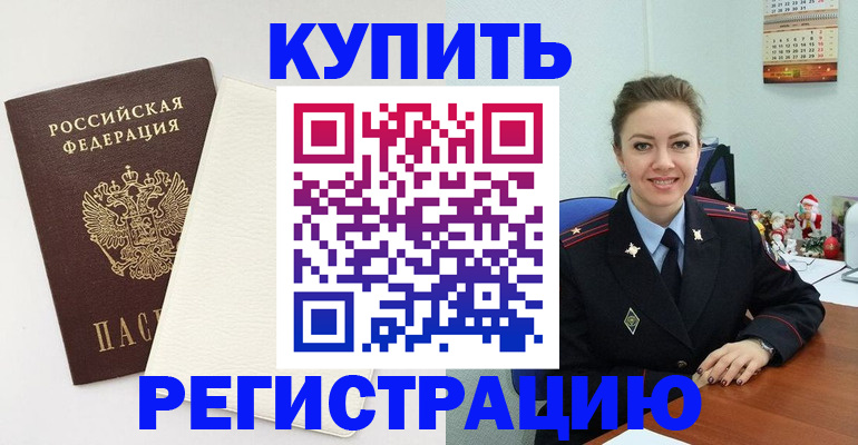 прописка регистрация в Тереке