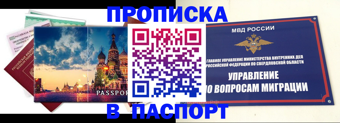 прописка в Тереке